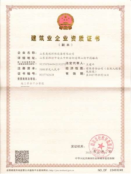 建筑業(yè)企業(yè)資質證書